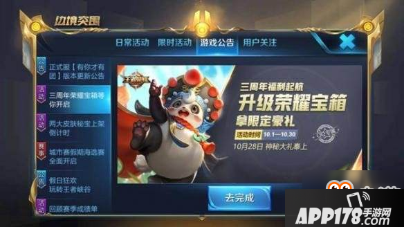 《王者荣耀》荣耀宝箱升级活动入口介绍 手Q专属活动介绍