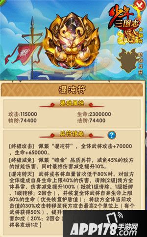 少年三国志手游暗金兵符