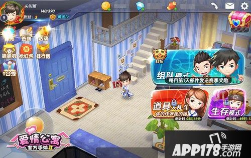 爱情公寓手游公寓系统温馨上线