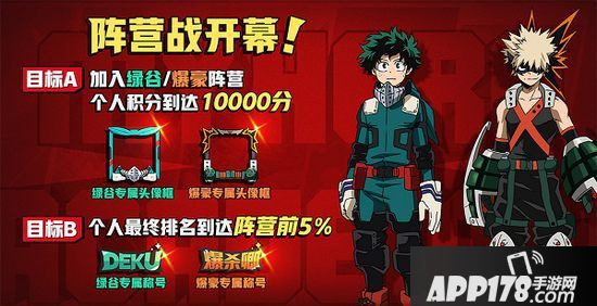 非人学园10月31日更新公告 绿谷出久&爆豪胜己访问非都