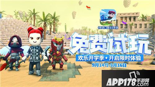 传送门骑士周末试玩开启