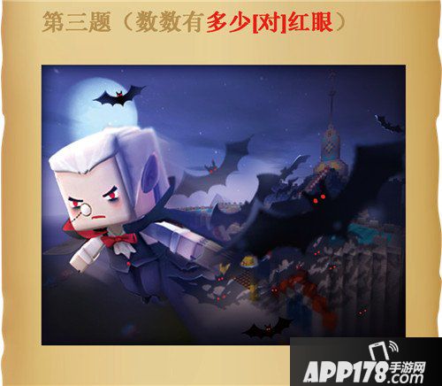 迷你世界万圣大闯关 答题赢德古拉皮肤