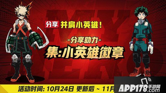 非人学园10月24日不停服更新公告 欧尔麦特来访学园