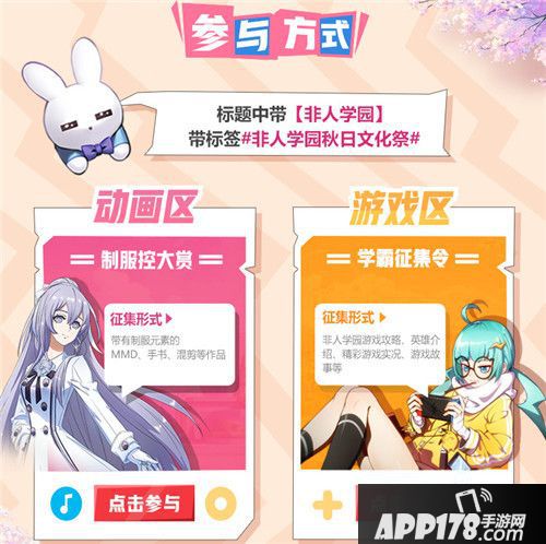 非人学园B站秋日文化祭