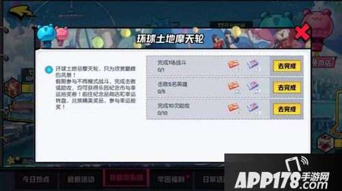 非人学园非都游乐园