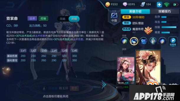 王者荣耀-省一教你玩好杨玉环——S13上分英雄铭文出装攻略