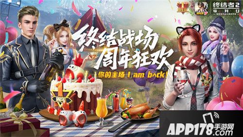 终结者2周年庆版本上线