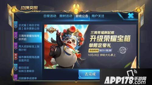 王者荣耀8款永久皮肤免费抽 荣耀宝箱升级活动开启