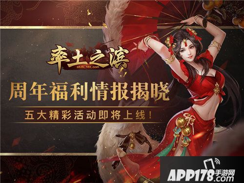 率土之滨周年福利情报揭晓