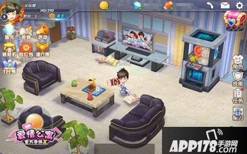 爱情公寓手游公寓系统温馨上线