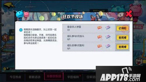 非人学园非都游乐园