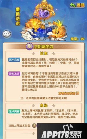 少年西游记金色法术书