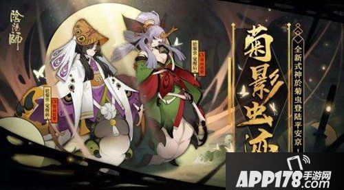 阴阳师10月24日维护更新公告 於菊虫降临平安京 