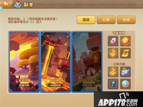 轨迹幻想组队副本