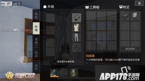 荒野行动面罩新功能上线 休闲玩法全体验
