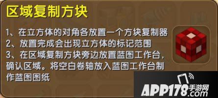 迷你世界区域复制方块怎么得 迷你世界区域复制方块作用详解