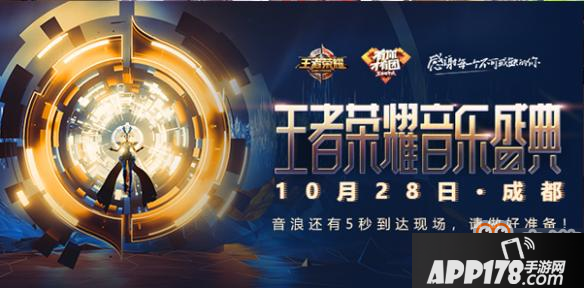 王者音乐盛典将抽取几位幸运儿送出全英雄全皮肤账号？ 王者荣耀10.13每日一题答案