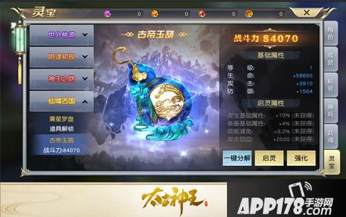 太古神王星魂觉醒灵宝