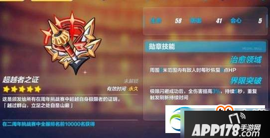 崩坏3超越者之证好不好？超越者之证技能属性解析