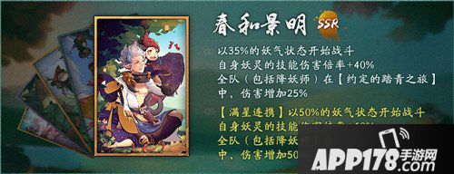 神都夜行录10月11日维护公告 踏青之旅开启