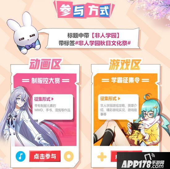 非人学园秋日文化祭视频征集全面开启 制服控福利来了
