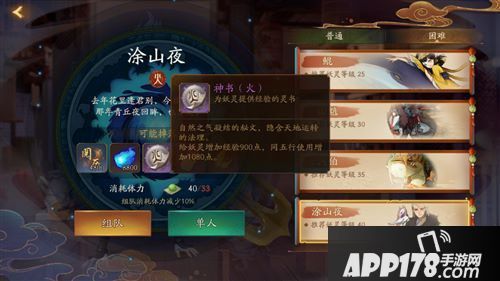 神都夜行录天书怎么获得 神都夜行录天书获得攻略