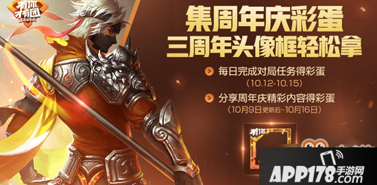 王者荣耀周年庆彩蛋怎么获得_周年庆彩蛋快速获取攻略