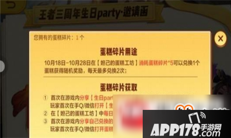 2018王者荣耀蛋糕碎片怎么获得？蛋糕碎片获取方法介绍