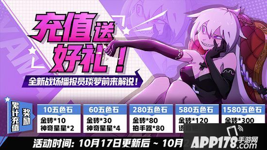 非人学园10月17日不停服更新公告 收集英雄的痕迹