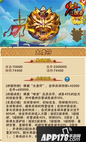 少年三国志手游暗金兵符