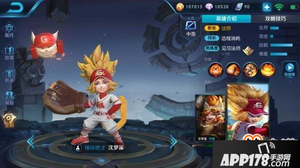 王者荣耀-沈梦溪怎么玩 沈梦溪打法出装简析