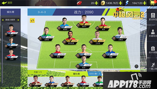 中超风云2登陆AppStore 