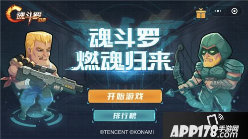 魂斗罗归来小游戏发布