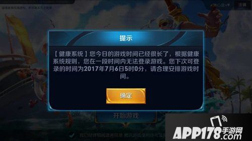 王者荣耀健康系统怎么解除 王者荣耀健康系统解除<a href=http://www.app178.com/gonglue/ target=_blank class=infotextkey>攻略</a>