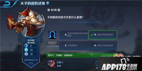 王者荣耀夫子的进阶试炼“不同颜色的铭文代表什么意思”答案
