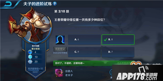 1 王者荣耀夫子的进阶试炼“王者荣耀中排位赛一共有多少种段位”答案