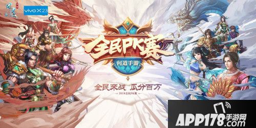 问道手游全民pk 