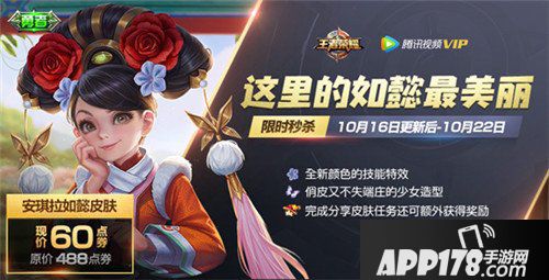 王者荣耀10月16日更新公告 安琪拉如懿登场