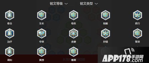 王者荣耀铭文模拟器 王者荣耀铭文搭配推荐