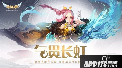 自由幻想手游气贯长虹版本今日上线