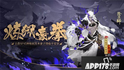 阴阳师炼狱茨木童子御魂怎么搭配 阴阳师炼狱茨木童子御魂推荐