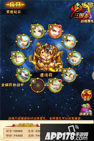 少年三国志手游暗金兵符