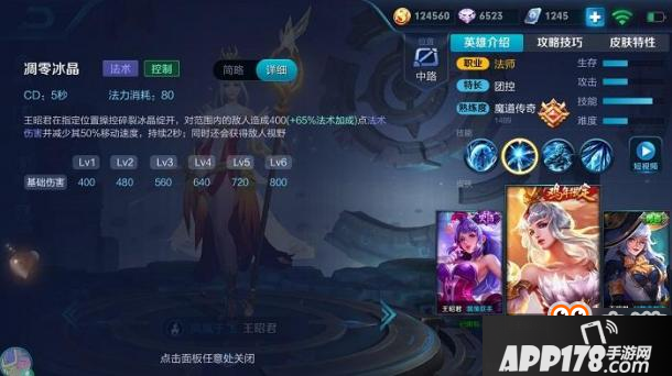 王者荣耀-“替你消消火”冰雪之华王昭君上分攻略
