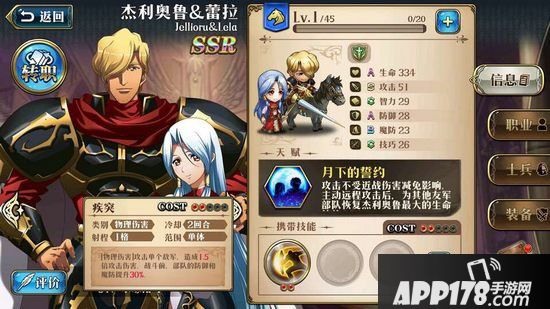 梦幻模拟战手游杰利奥鲁蕾拉技能搭配 杰利奥鲁蕾拉带什么技能