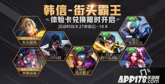 王者荣耀国庆福利 假日狂欢免费得永久皮肤