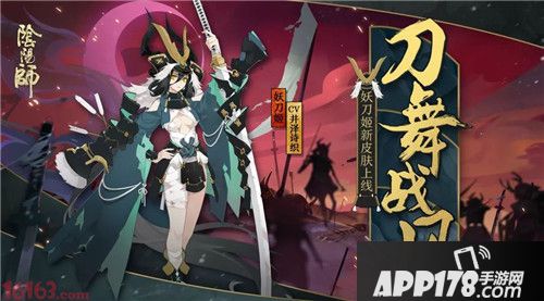 阴阳师妖刀姬新装登场