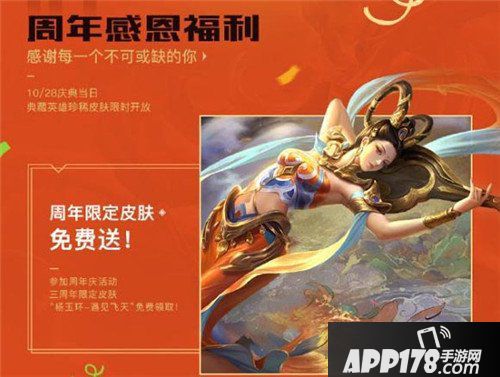 王者荣耀三周年活动预告 杨玉环皮肤免费送