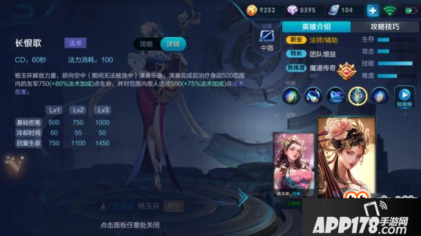 王者荣耀-省一教你玩好杨玉环——S13上分英雄铭文出装攻略