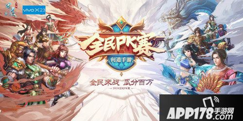 问道手游全民PK深度体验