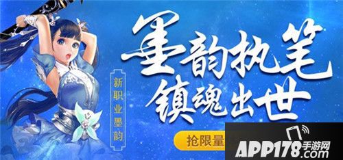 蜀门手游墨韵首测